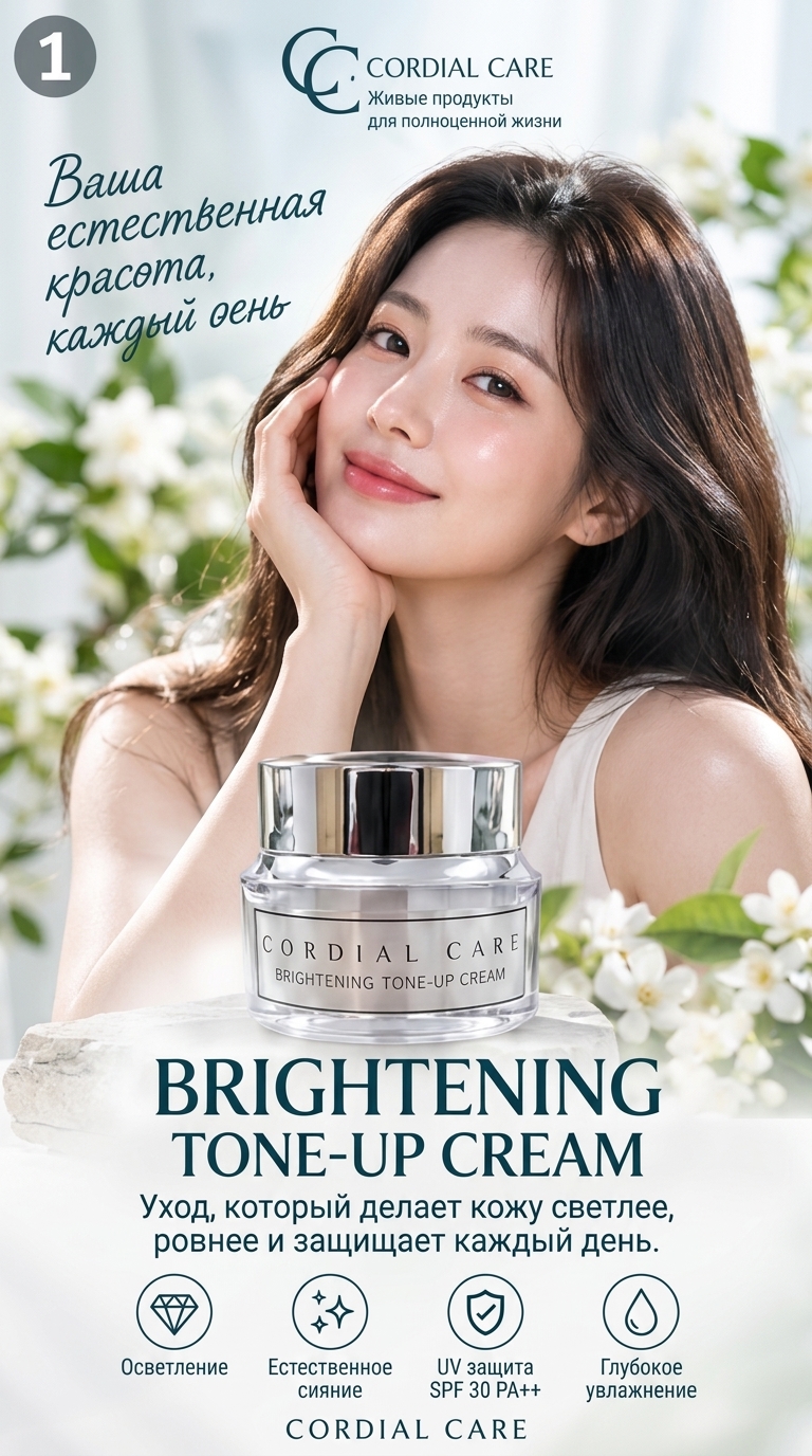 TONE-UP CREAM
