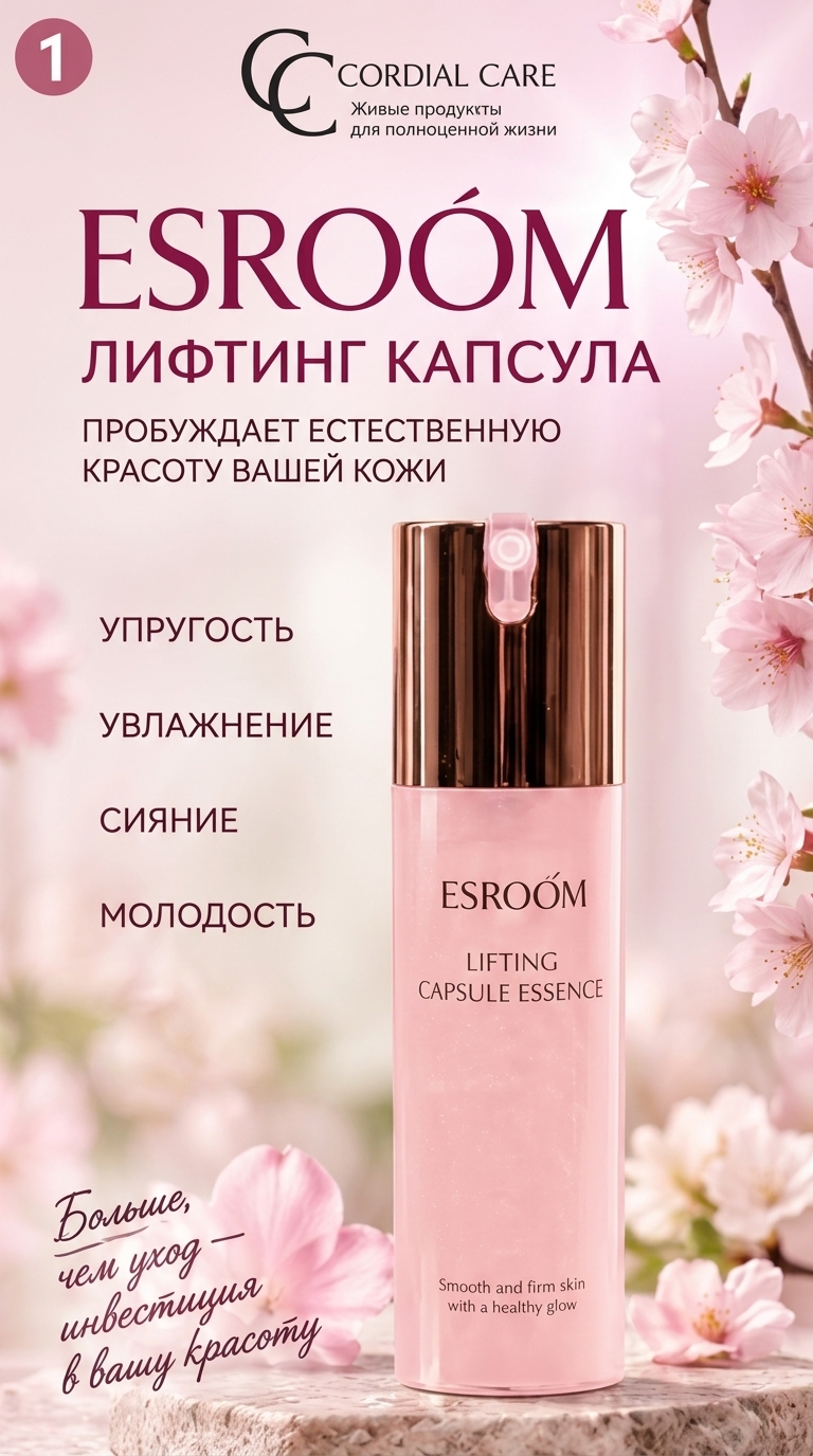 ESROOM Эссенция