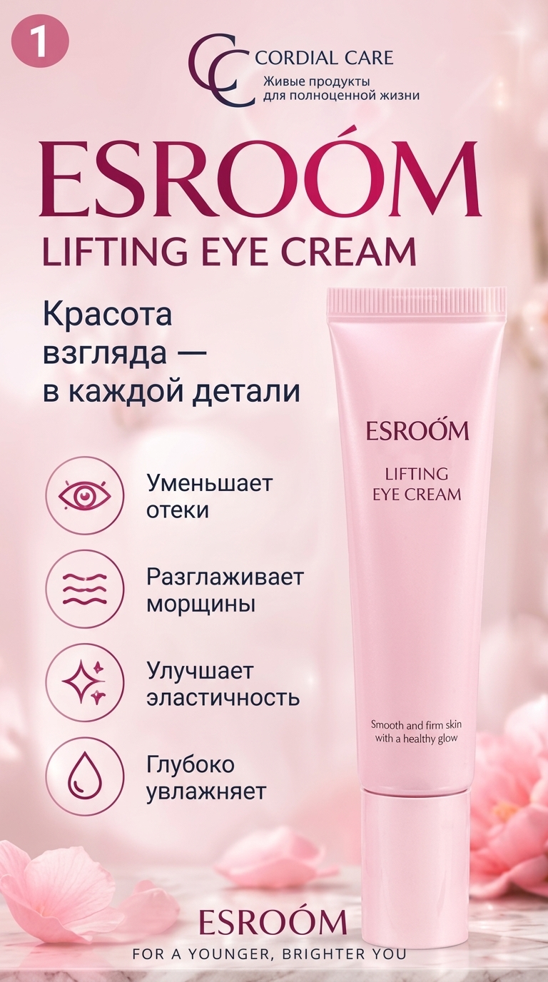 ESROÓM крем вокруг глаз